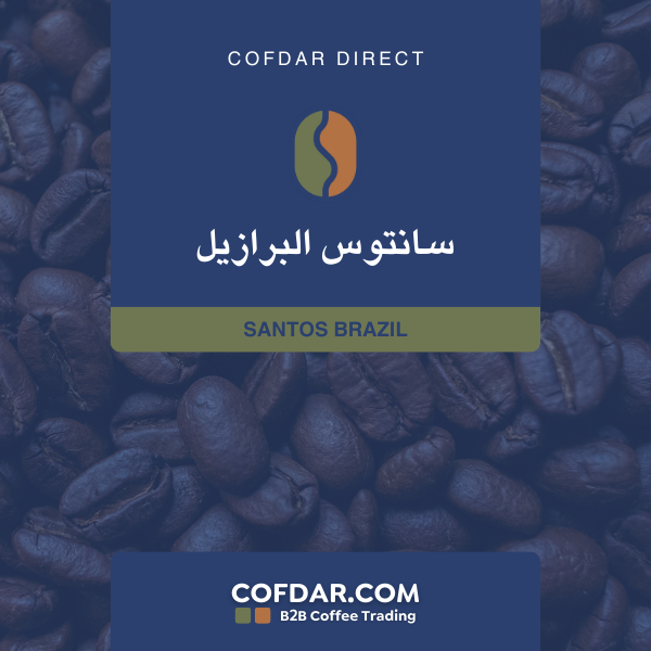 برازيلي سانتوس – محمص