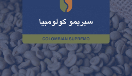 كوفدار | COFDAR | كولومبي سوبريمو