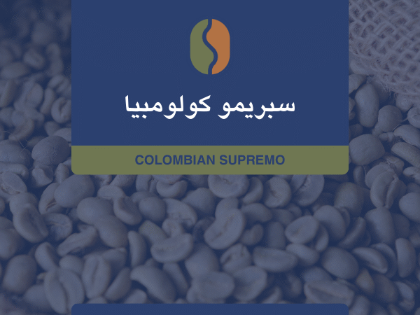 كوفدار | COFDAR | كولومبي سوبريمو