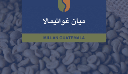 كوفدار | COFDAR | جواتيمالا ميان