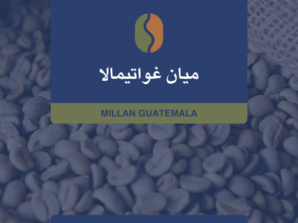 كوفدار | COFDAR | جواتيمالا ميان