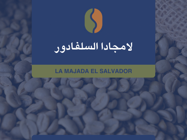 كوفدار | COFDAR | سلفادور لامجادا