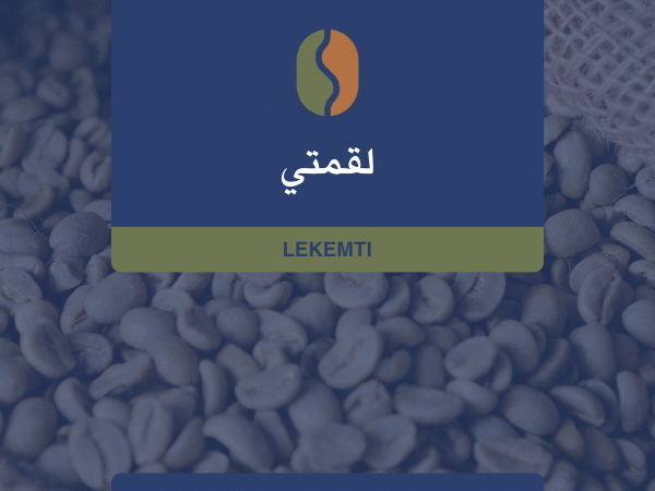 كوفدار | COFDAR | لقمتي