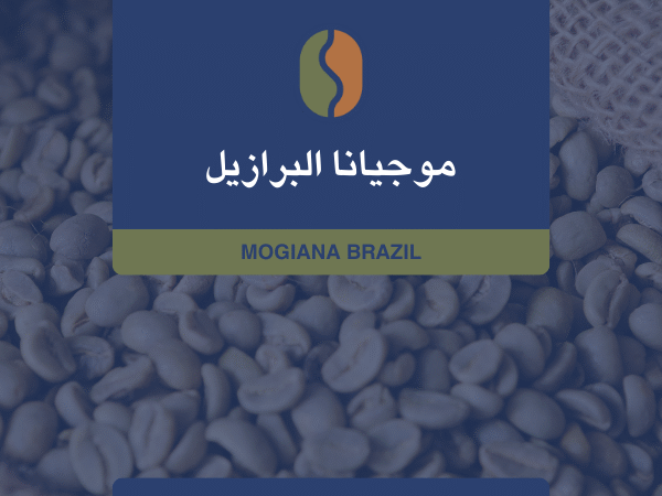 كوفدار | COFDAR | برازيلي موجيانا