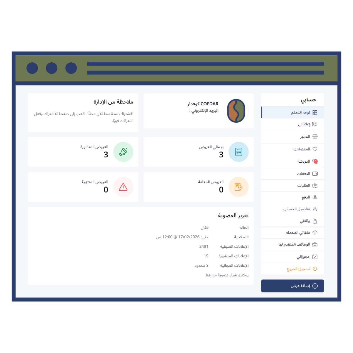 كوفدار | COFDAR |