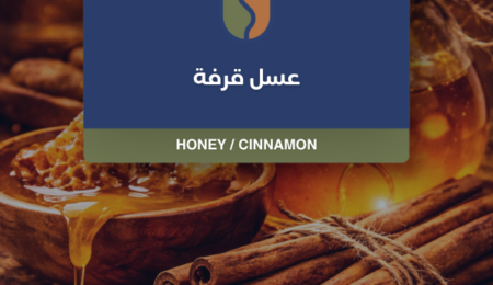 كوفدار | COFDAR | قهوة كولومبيا عسلي بالقرفة