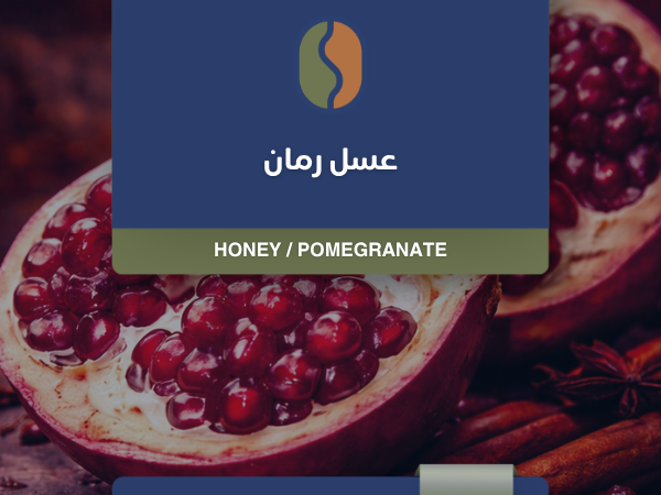 كوفدار | COFDAR | قهوة كولومبيا عسلي بالرمان