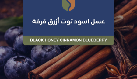 كوفدار | COFDAR | قهوة كولومبيا عسل أسود توت أزرق بالقرفة