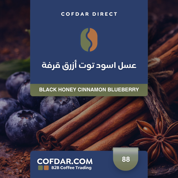 قهوة كولومبيا عسل أسود توت أزرق بالقرفة