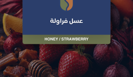كوفدار | COFDAR | قهوة كولومبيا عسلي بالفراولة