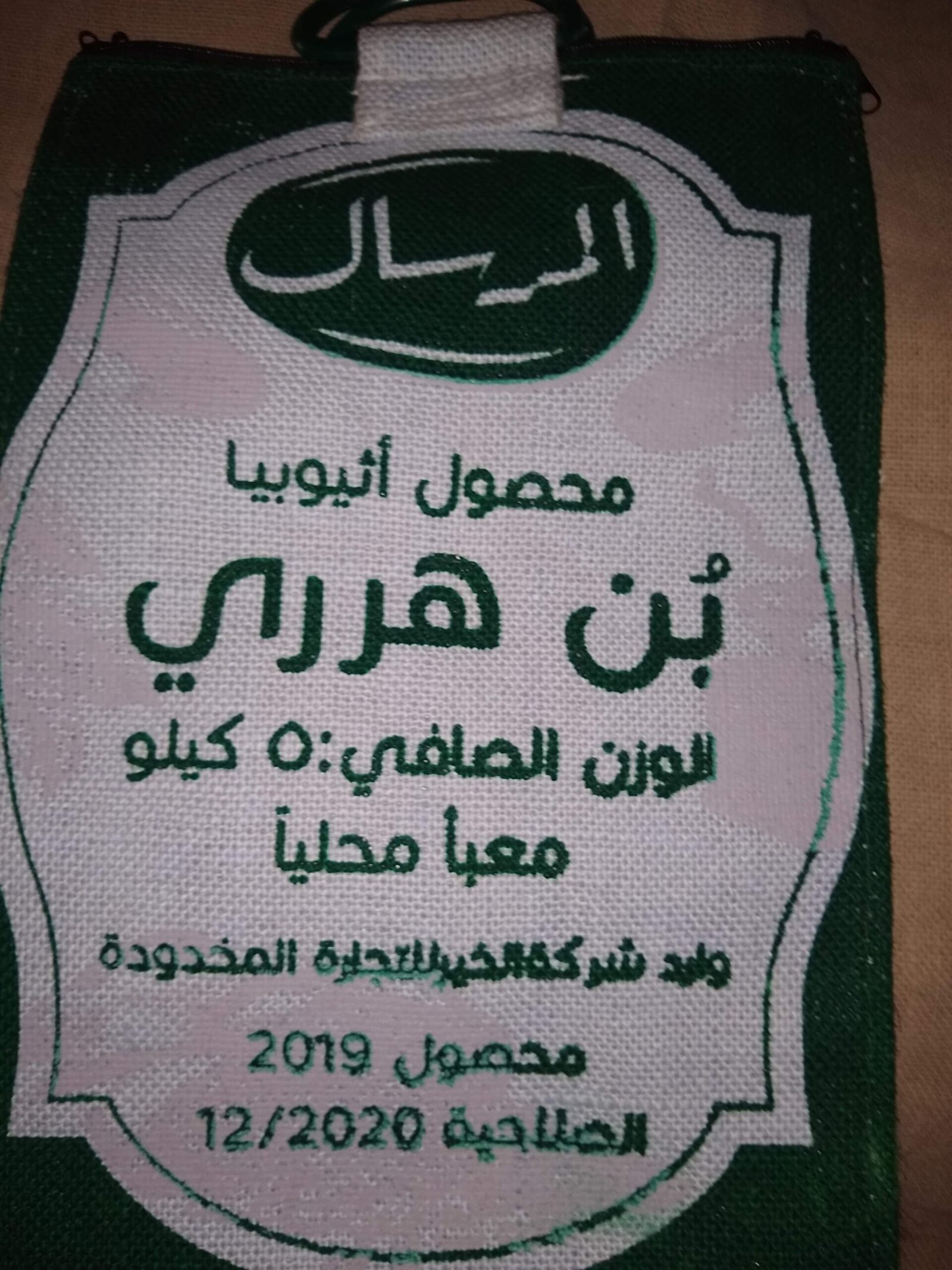 JUTE COFFEE PACKAGING BAGS